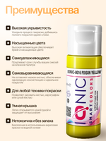 Ionic Smart Colors - Poison Yellow