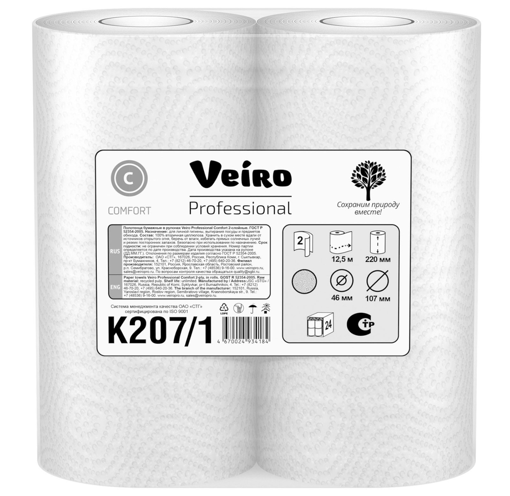 Полотенца бумажные в рулонах Veiro Professional Comfort K207, 2-слойные, белые, 50 листов, 2 рулона в упаковке