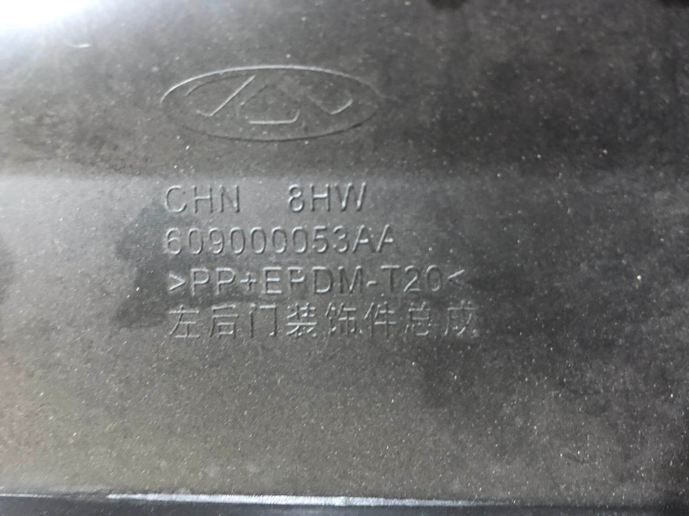 Накладка двери задней левой Chery Tiggo 8 Pro Новая Оригинал 609000053AA