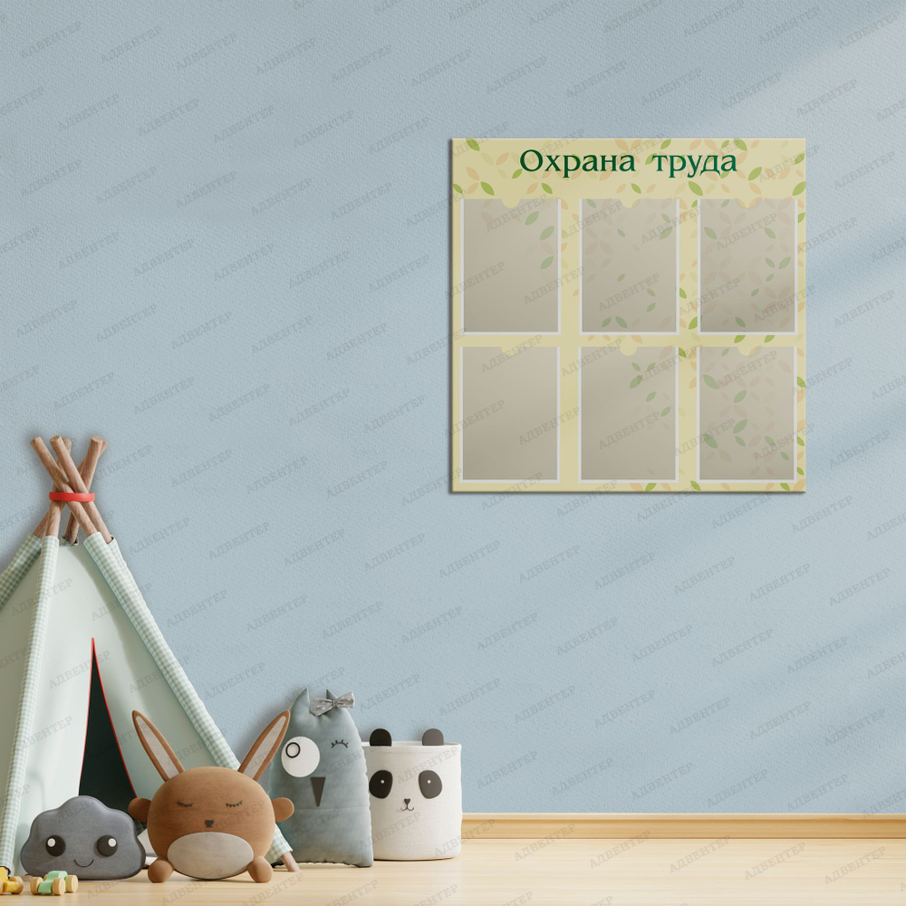 Стенд Охрана труда с карманами А4 1834