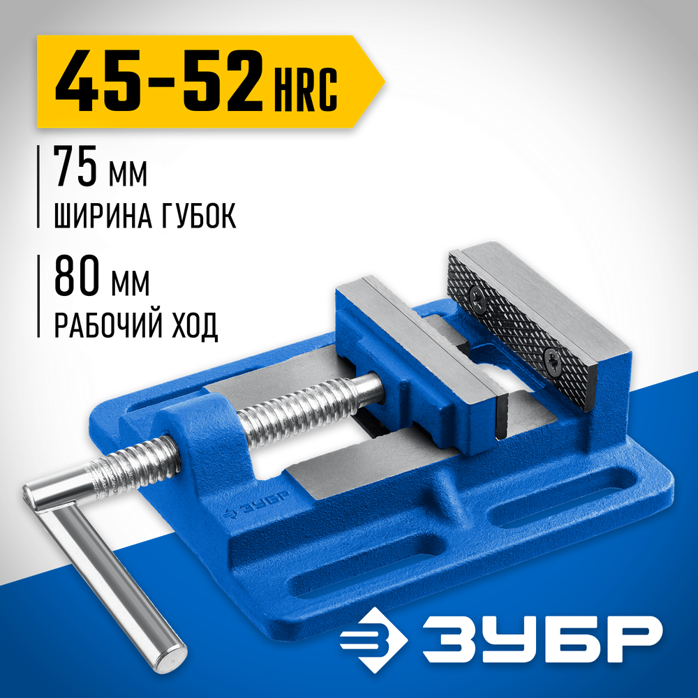 ЗУБР 75 мм, станочные сверлильные тиски, Профессионал (32721-75)