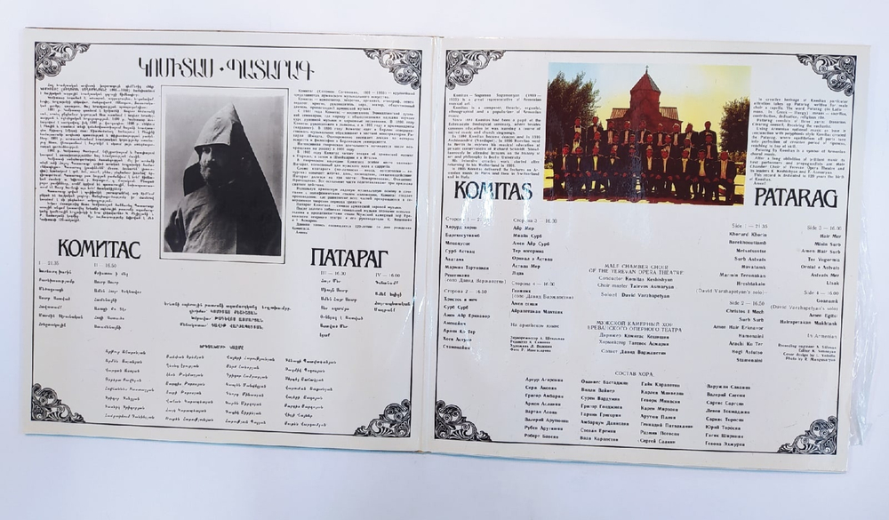 Komitas Patarag Комитас Патараг Мужской камерный хор Ереванского оперного театра
