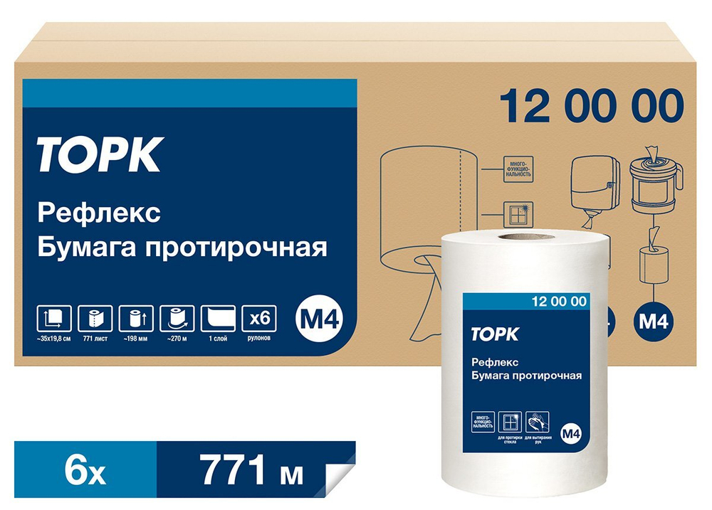 Протирочная бумага с центральной вытяжкой Торк Рефлекс, M4 120000, 270 метров, 1-слойная, белая, 6 рулонов в упаковке