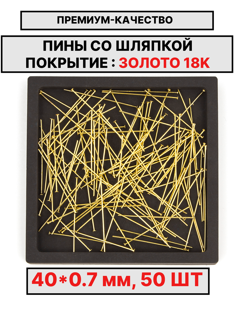 Пина 40х0.7 мм