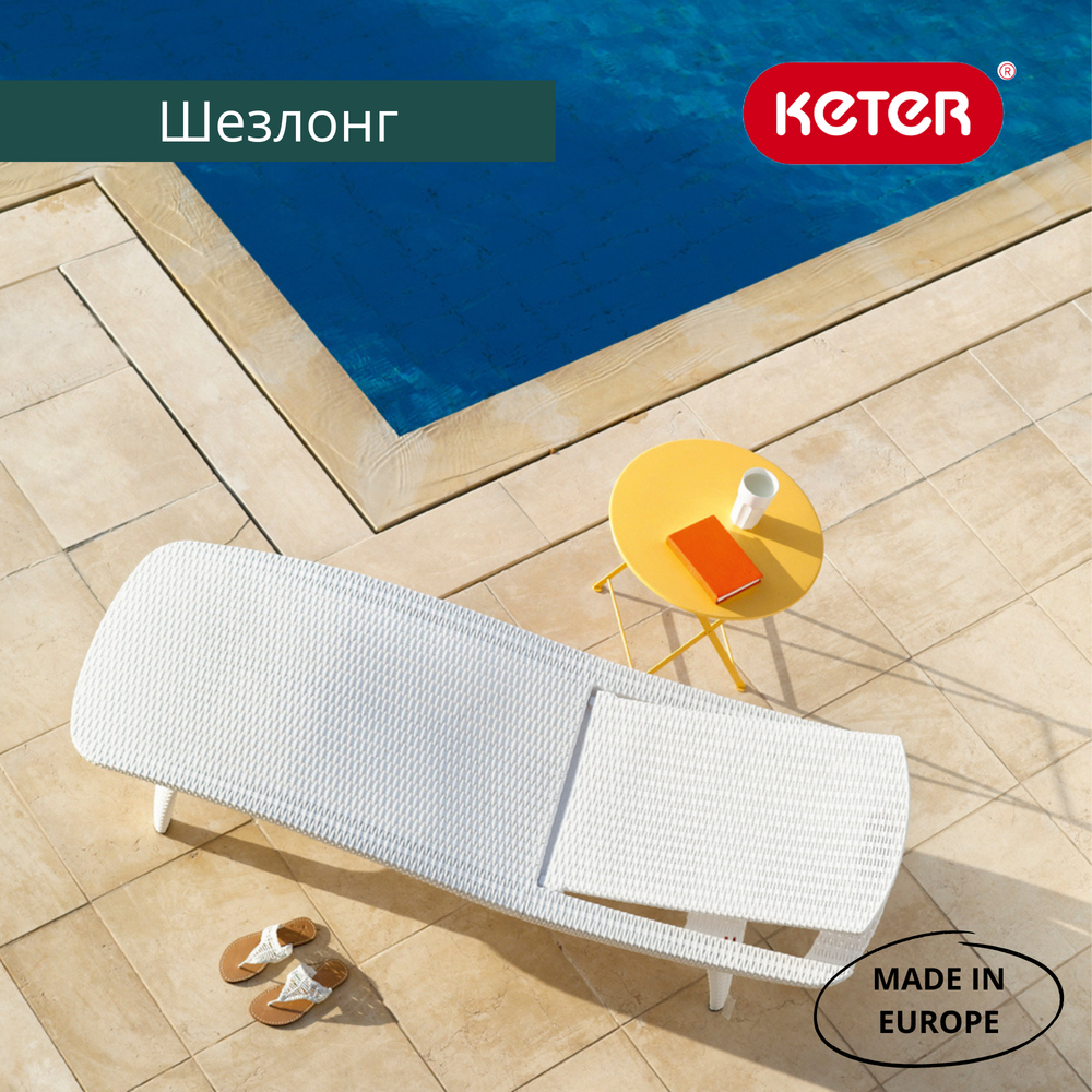 Шезлонг Пацифик (Pacific)
