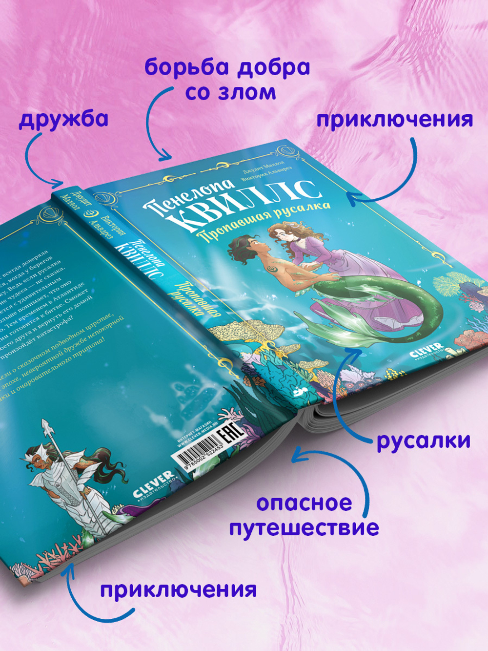 Морские приключения Пенелопы Квиллс. Пенелопа Квиллс. Пропавшая русалка