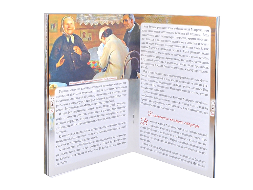 Предивная чудотворица Матрона Московская. Краткое житие, чудеса, акафист Скоробогатько Наталия Владимировна