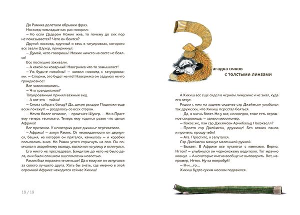 Носкоеды возвращаются