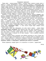 Буква-озорница. Весёлые загадки для детей, которые уже умеют читать Пособие Вып. 1 4-7(8) л.
