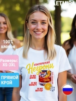 Футболка с Принтом Коктейль Негрони