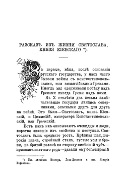 Рассказы из отечественной истории | Чистяков Михаил Борисович