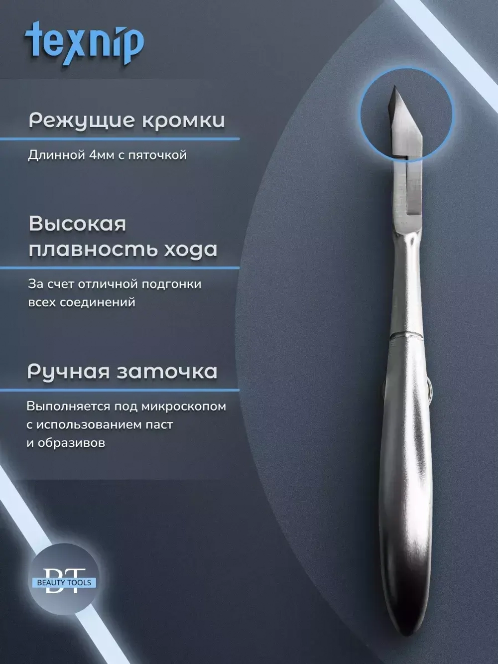 Кусачки для кутикулы маникюрные двойная пружина 7мм.