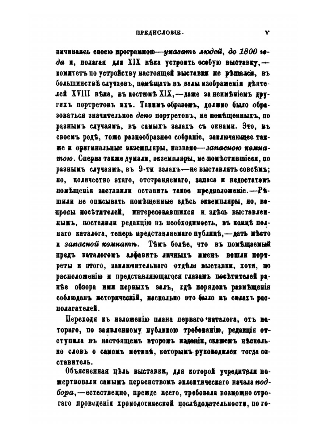 Каталог исторической выставки портретов лиц XVI-XVIII вв | П. Н. Петров