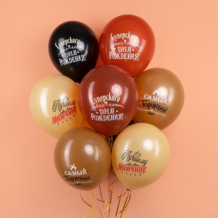 Набор шаров "С ДР! Лучшему мужчине"