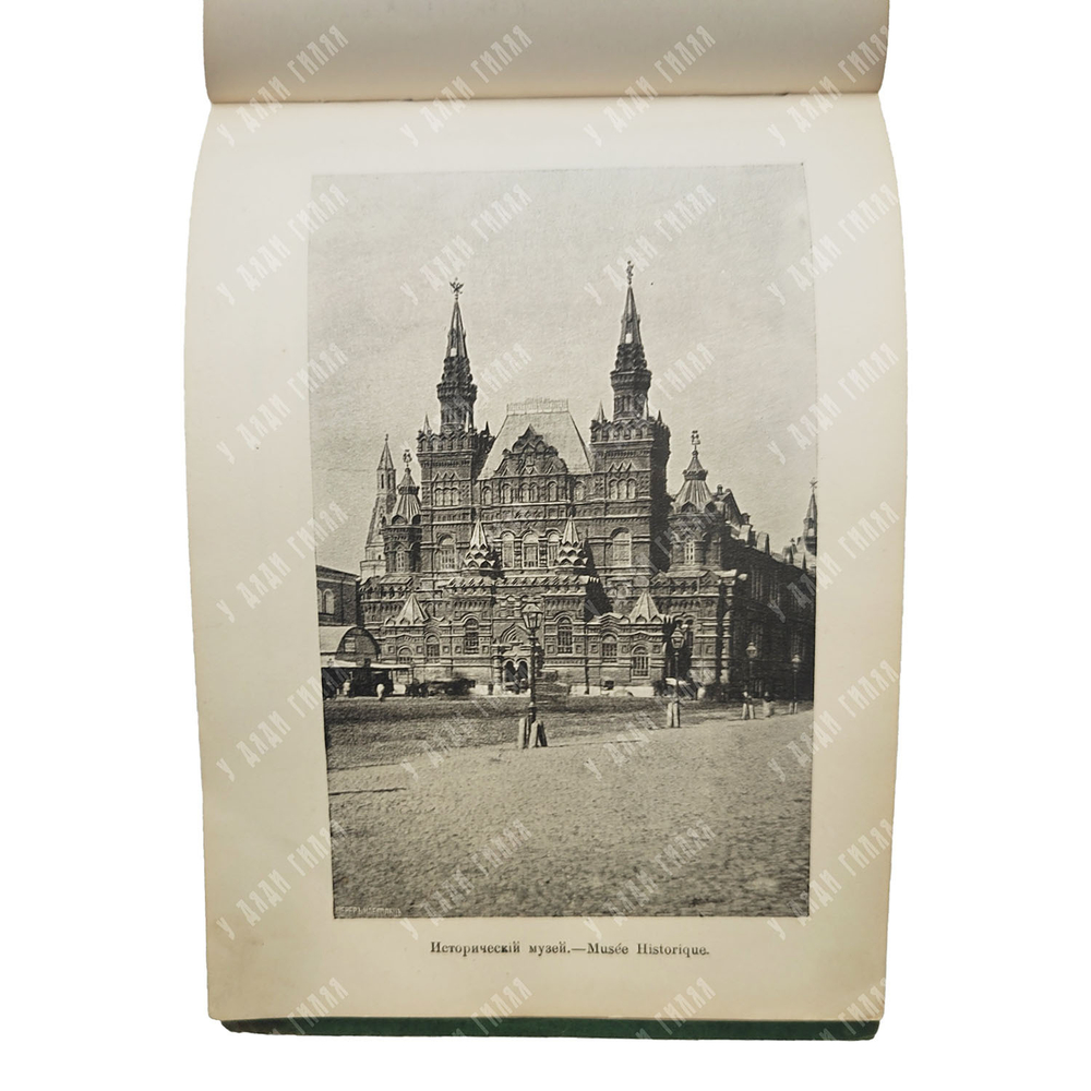 Москва: альбом, кон. XIX в.