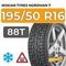 Nokian Tyres Nordman 7 195/50 R16 88T XL шип.