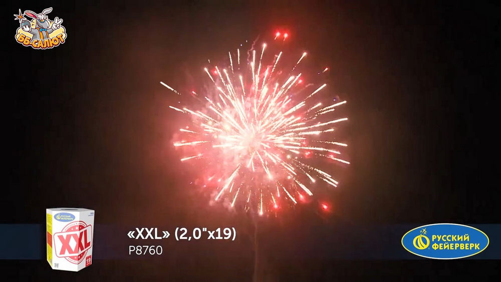Батарея салютов "XXL" (2,0" х19)