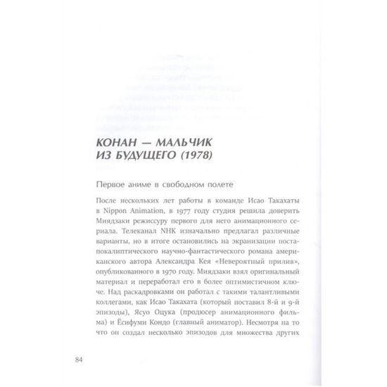 Вселенная Хаяо Миядзаки. Картины великого аниматора в деталях