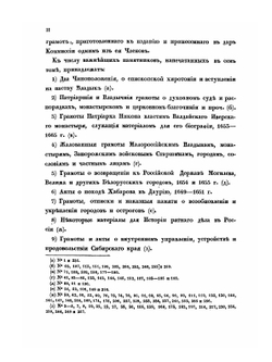 Акты исторические. собранные и изданные археографическою комиссией. Том 4 | Коллектив авторов