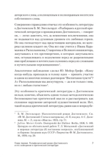 Проблемы поэтики Достоевского
