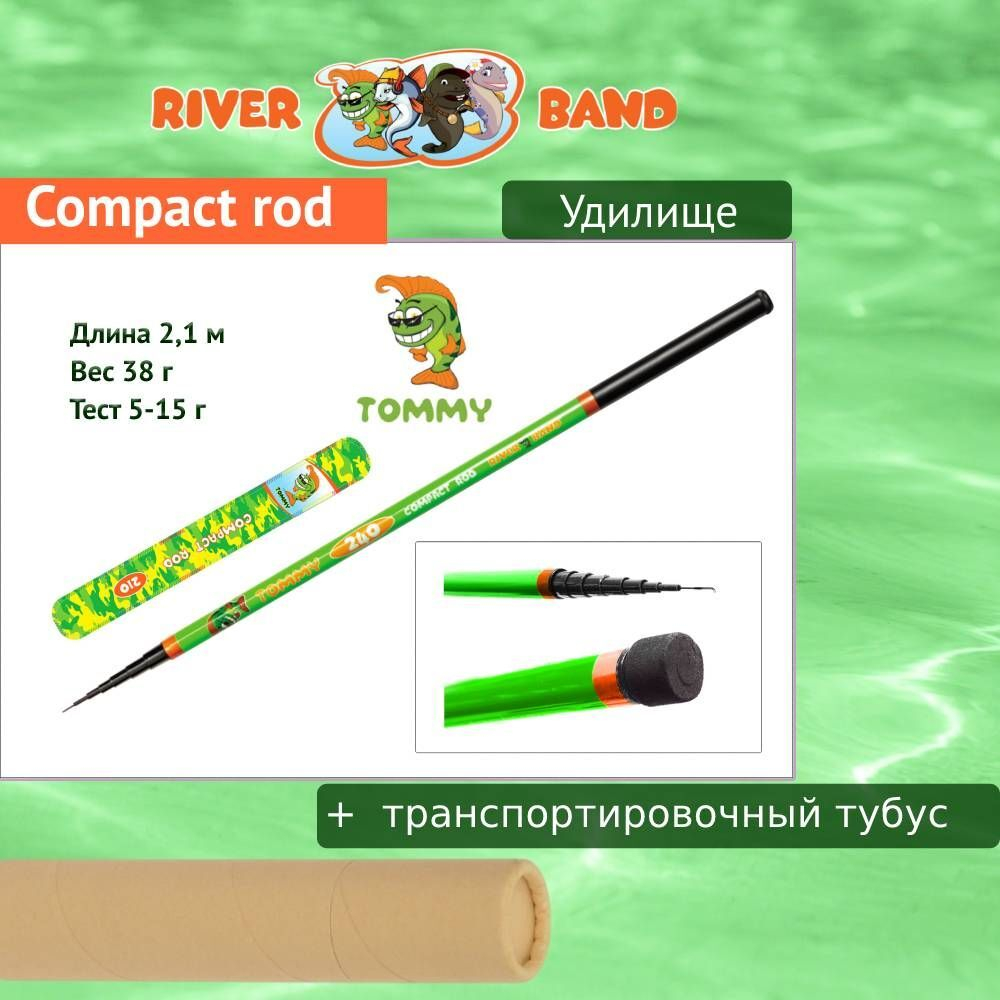 Удилище (детское) Compact rod 2,70m SAMMY