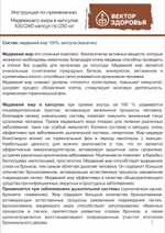 Медвежий жир от кашля, 240 капсул