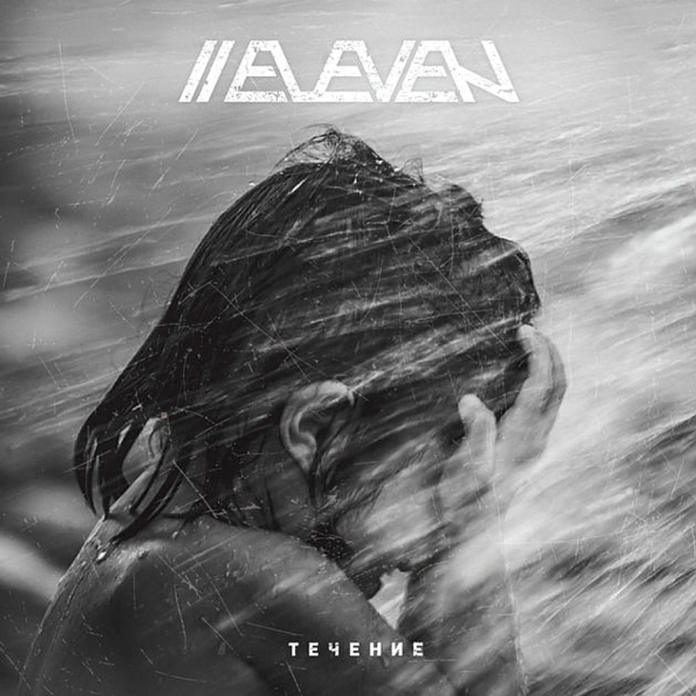 Eлeven / Течение (CD)