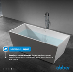 Акриловая ванна ABBER AB9224-1.5 белая