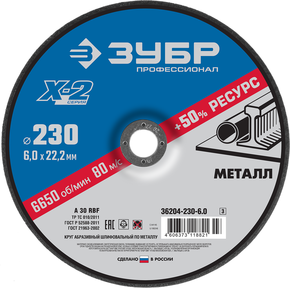 36204-230-6.0 Круг абразивный шлифовальный по металлу