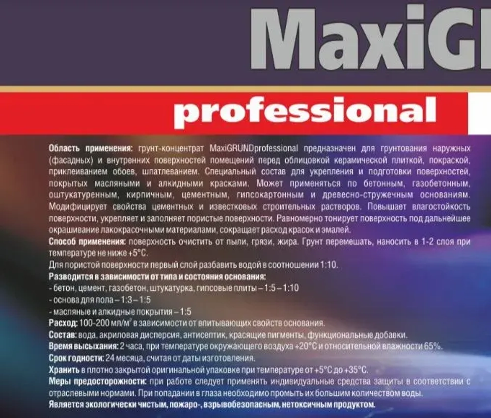 Грунтовка, грунт-концентрат 1:10 акриловый MaxiGrund, 0,5 л универсальная, для стен и потолков, глубокого проникновения, адгезионная, для наружных и внутренних работ