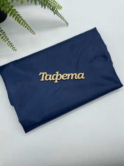 Ткань подкладочная Тафета темно-синяя