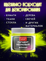 Неоновый пигмент «Желтый»