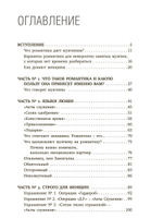 Прикладная романтика. Книга, которая спасет ваш брак