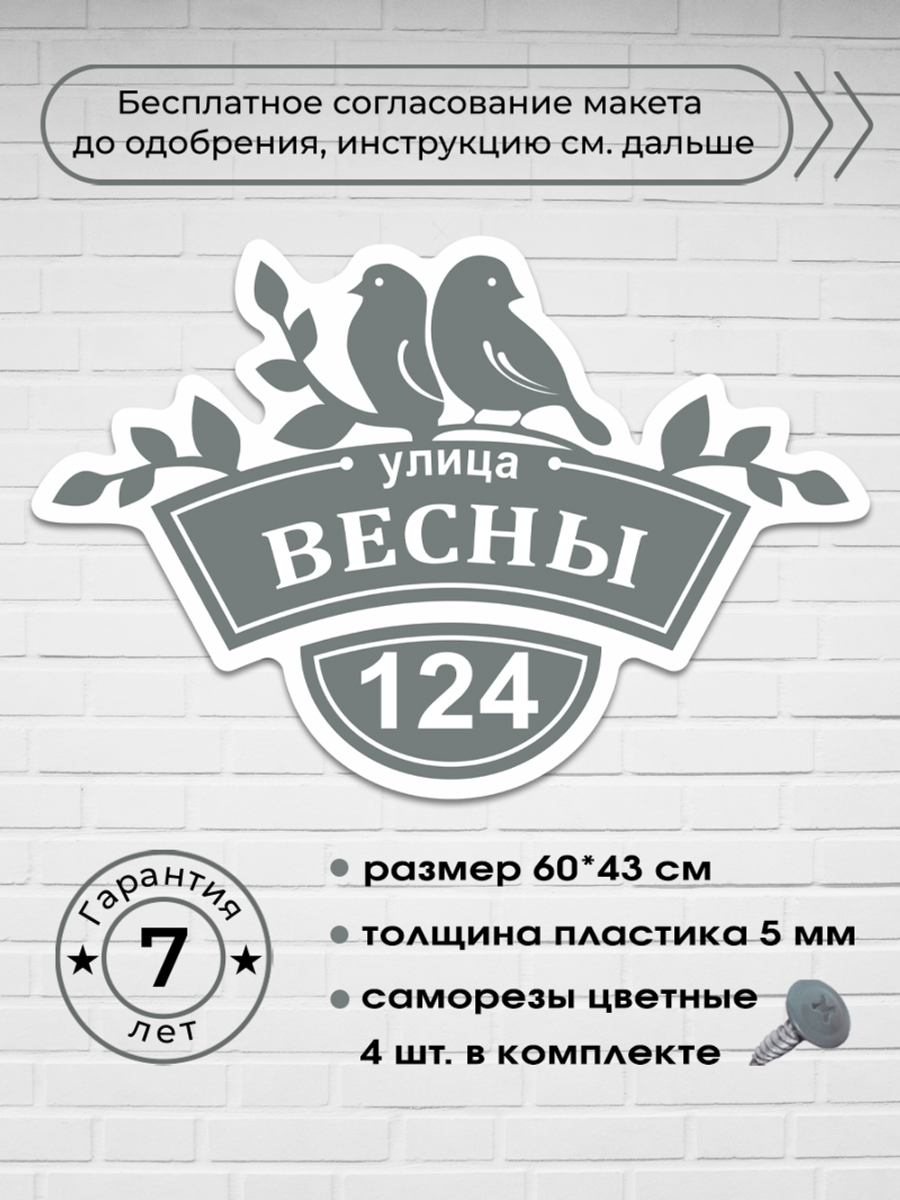 Адресная табличка с птичками, 60х42 см.