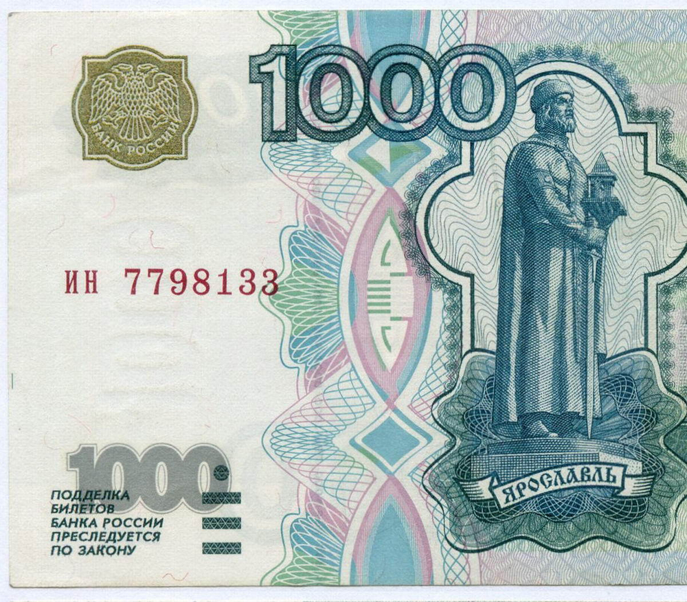 Банкнота 1000 рублей 1997 год (без модификаций) ин 7798133. XF