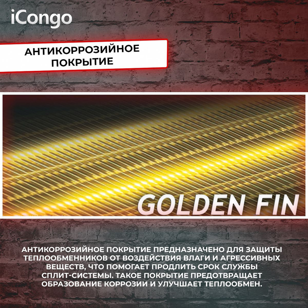 Сплит-система iCongo DC INVERTER CS-21V3G-B170AY8B, для помещения до 20 кв.м.