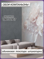 Фотообои 3D пионы в стиле масляной живописи