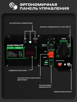 Генератор бензиновый инверторный Electrolite EL 4500i (3800 Вт, 2 USB порта) 24 кг электрогенератор 3.5квт