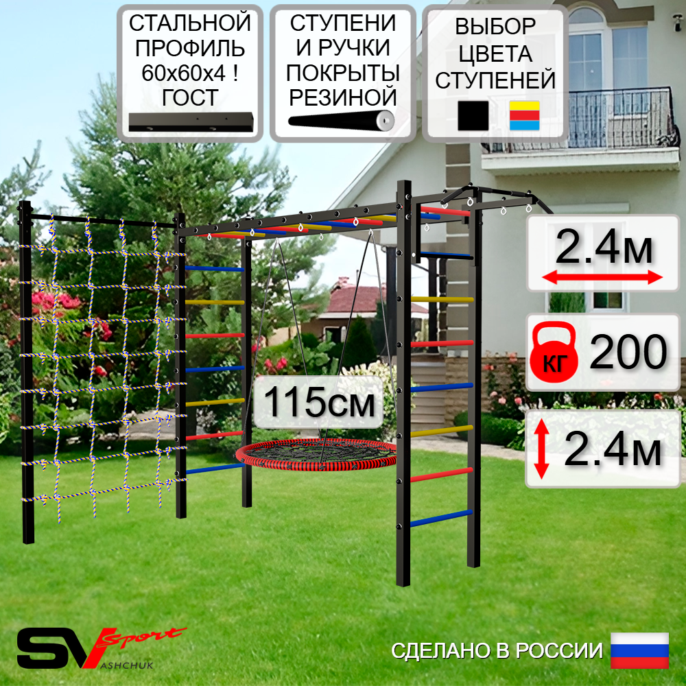 Уличная шведская стенка Sv Sport рукоход с комплектом турник прямой У5214.2 (Турник/Гнездо 115см/Сетка)