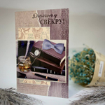 Открытки мужские (в ассортименте )