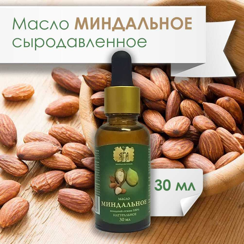 Масло Миндальное 30 мл