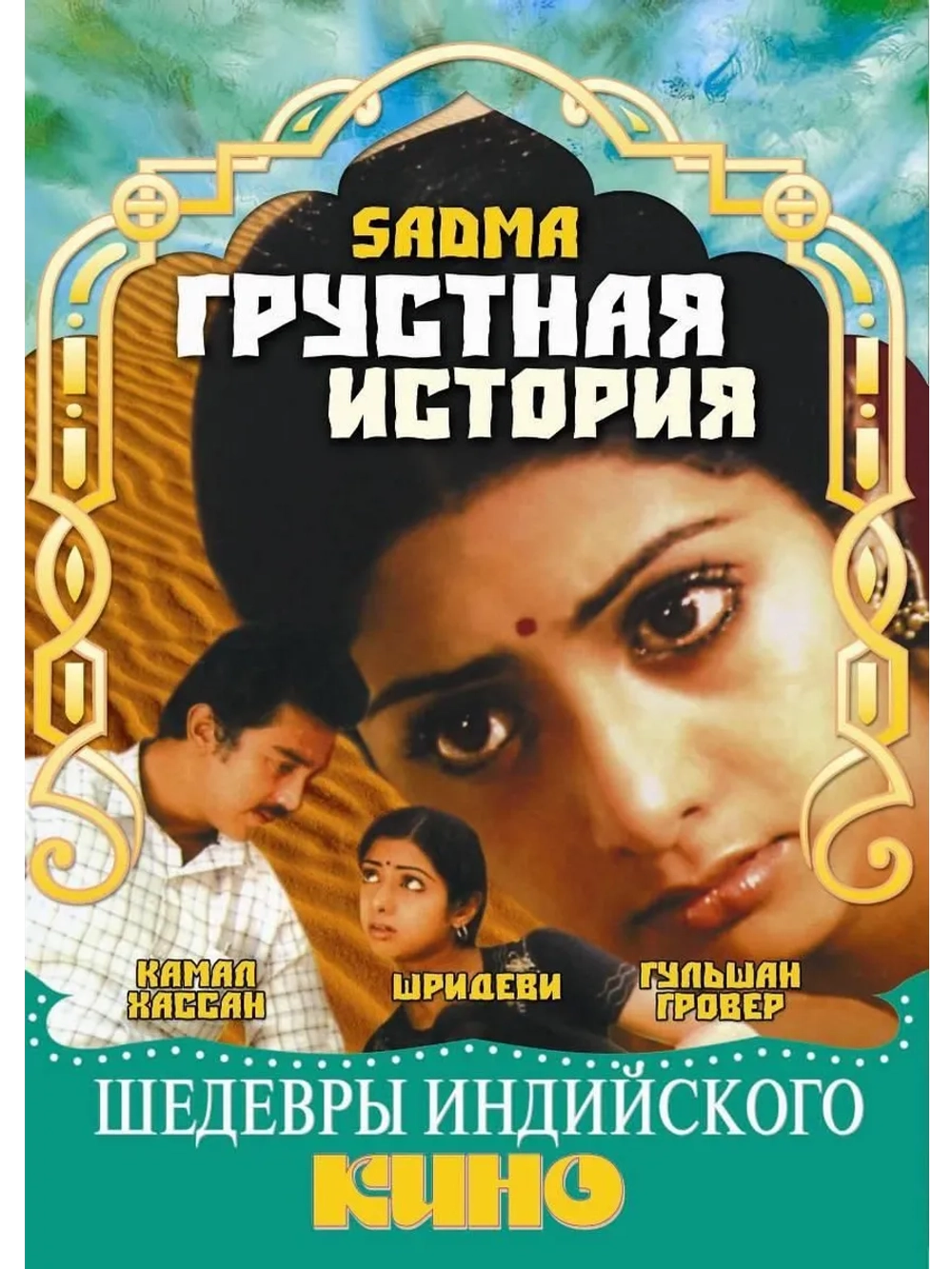 Грустная история (1983) (DVD-R)