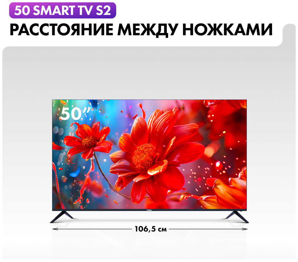ЖК-телевизор HAIER 50 SMART TV S2