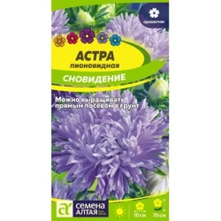 Астра семена