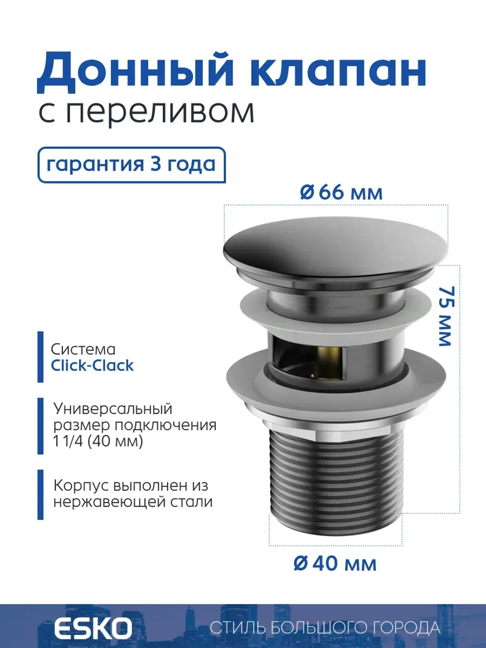 Донный клапан для раковины ESKO Bangkok BGBlack, Black, цвет черный