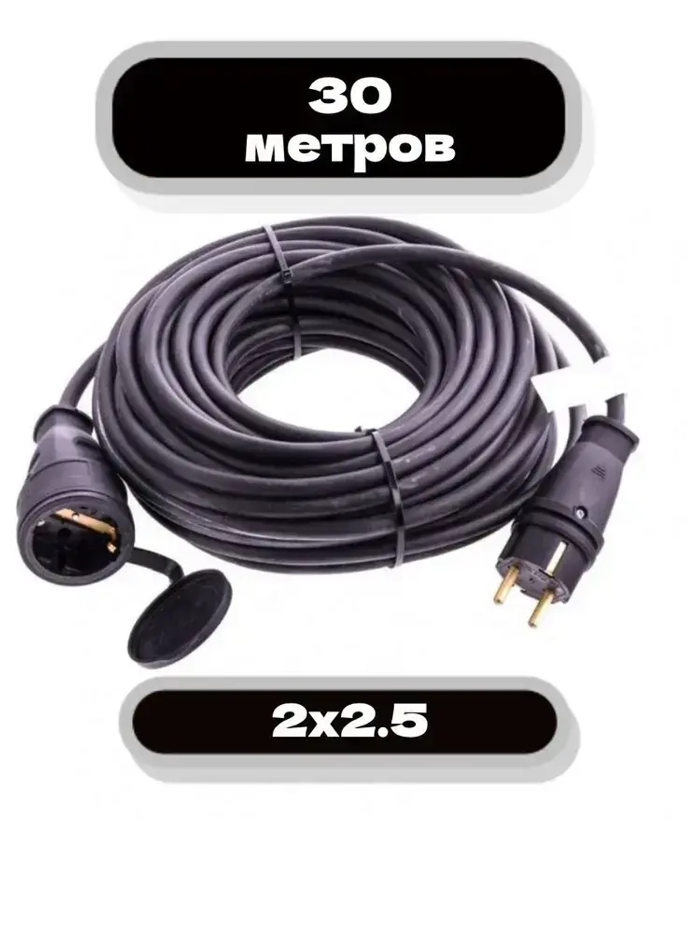 Удлинитель на бухте 30 м/ ПВС 2х2,5 каучуковой вилка и розетка