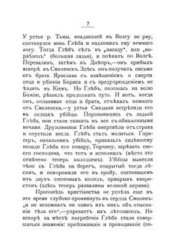 Указатель церковных древностей города Смоленска | Цветков Петр