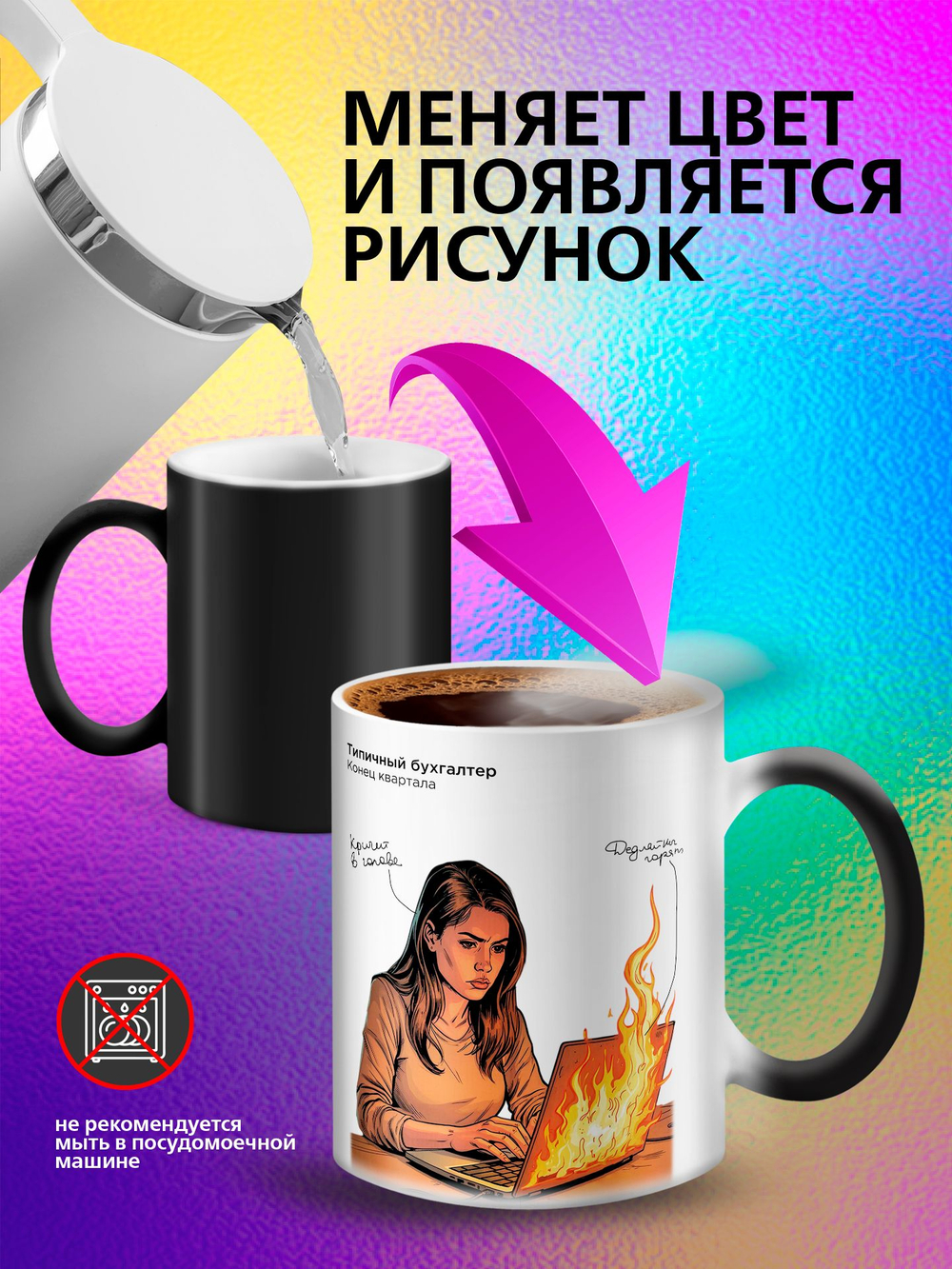 Кружка хамелеон "Власть в моих руках"