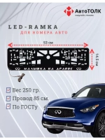 Рамка с LED подсветкой надписи. Малышка на драйве Infiniti.