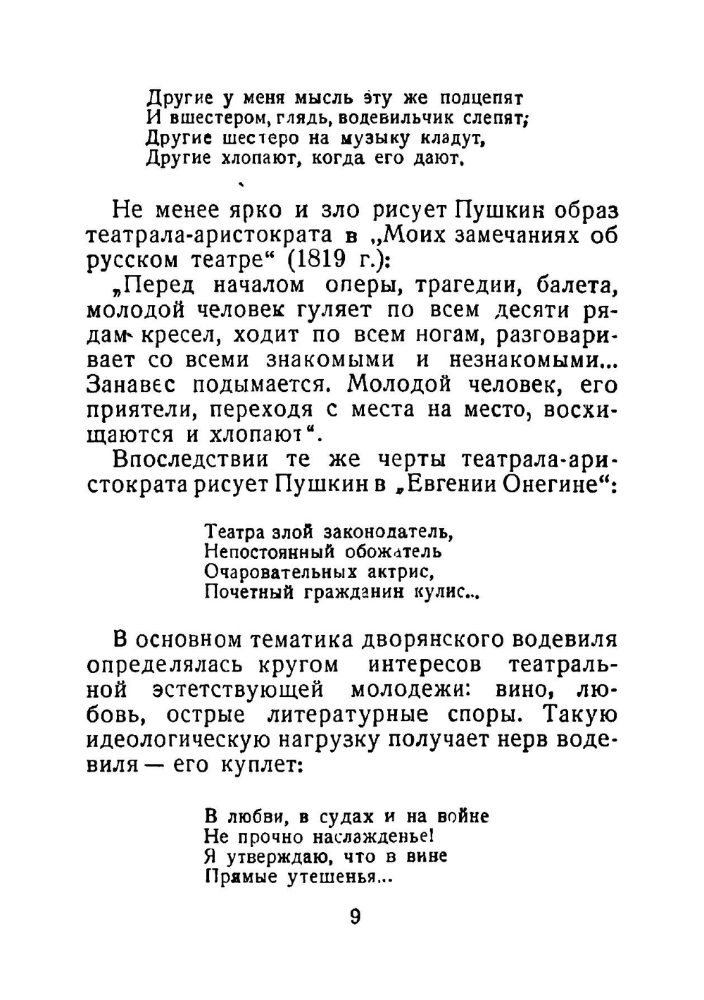 Водевили | Каратыгин Петр Андреевич